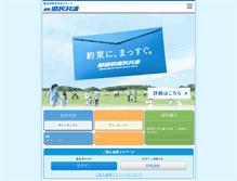 Tablet Screenshot of gunmakenminkyosai.or.jp